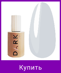 База DARK PRO base 03 молочный, 15 ml